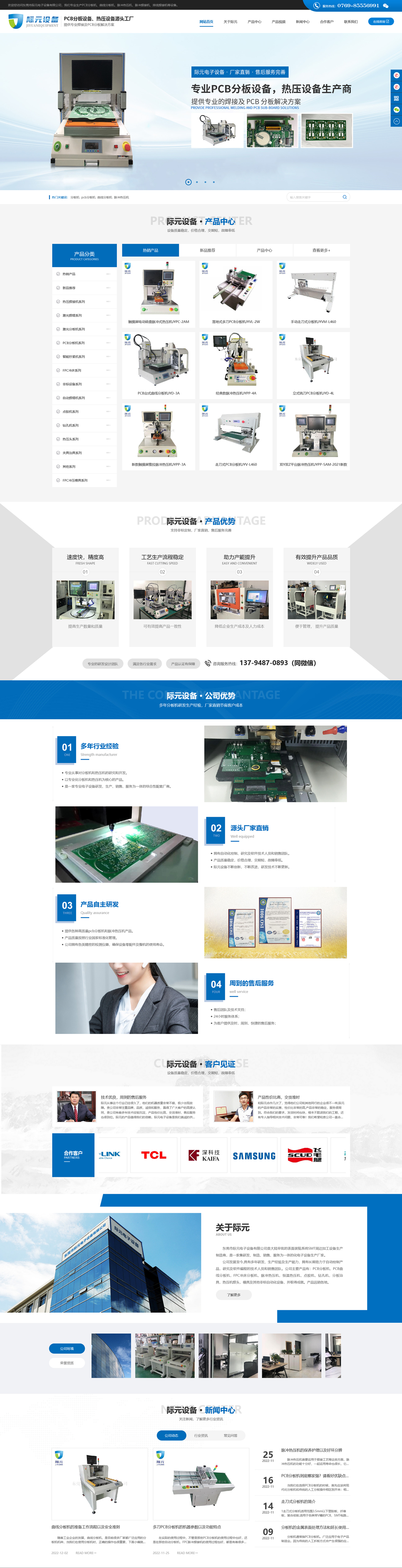 東莞市際元電子設備有限公司